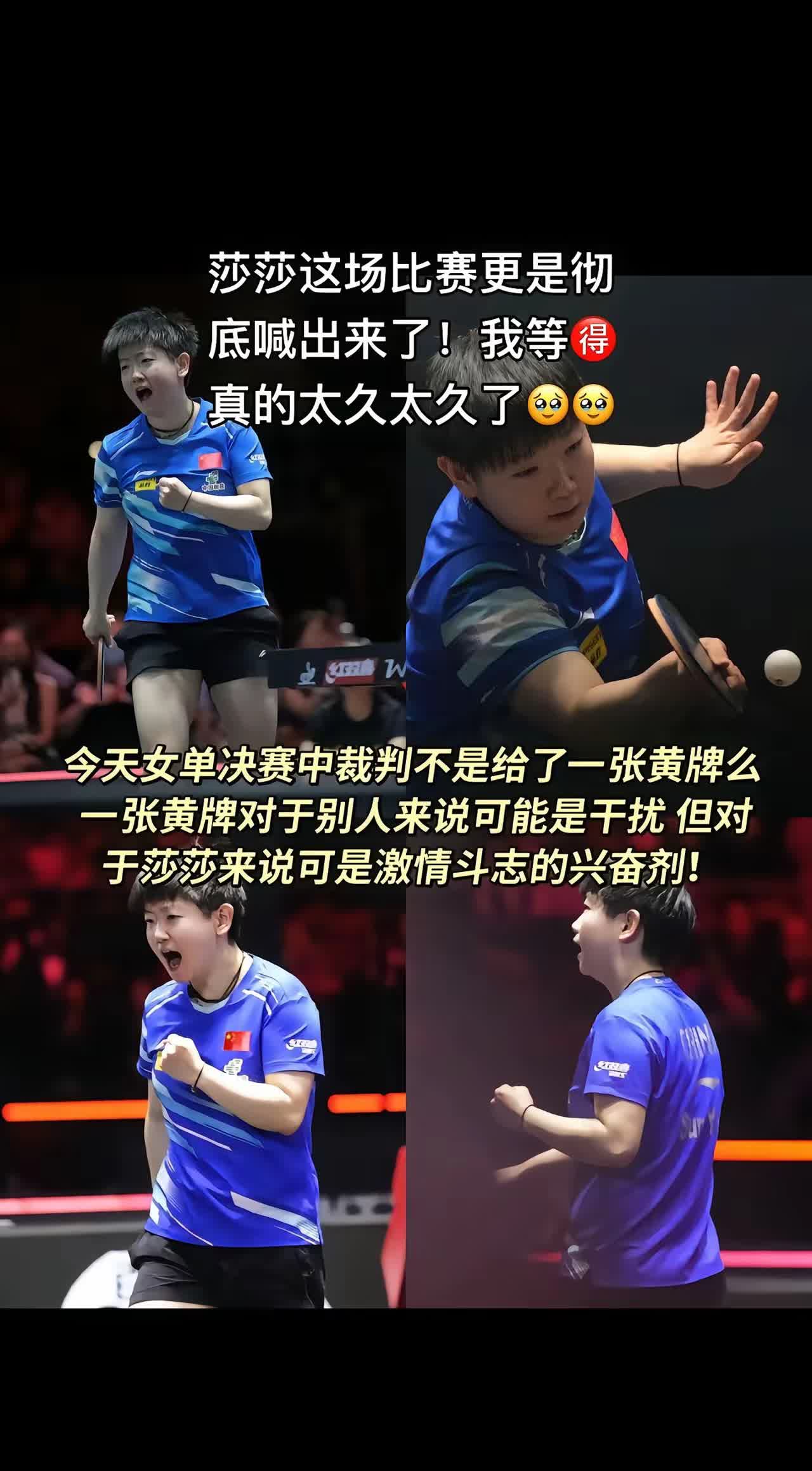 孙颖莎压哨绝杀勇士，全场沸腾！经典一战再现传奇
