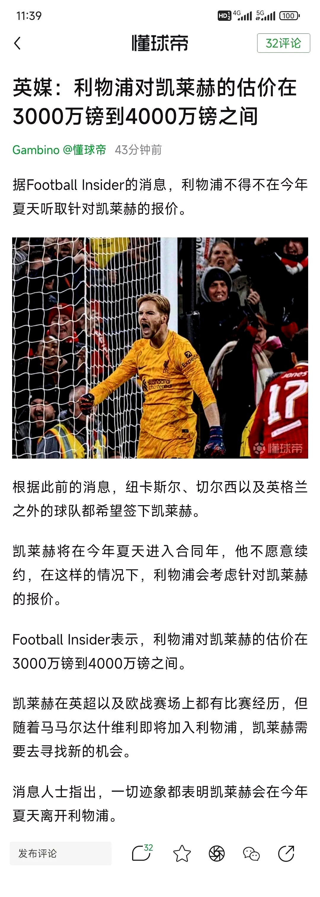 华体会体育官方-利物浦核心球员被曝转会传闻，引球迷热议，所有希望论坛一般主要.的简单介绍